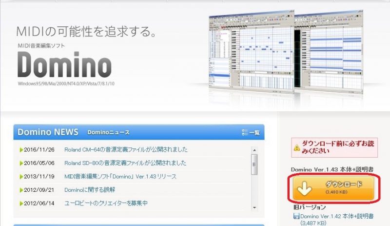 Dominoの簡単な使い方 Dtmを始めるならこのソフトから ゆるゆるロック